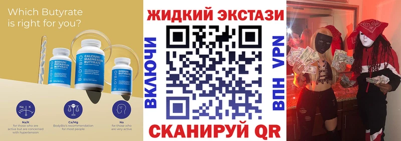 Бутират вода  наркота  Пойковский 