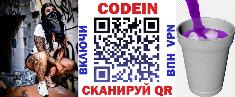 Кодеин напиток Lean (лин)  Пойковский 